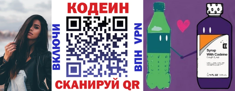 Кодеин напиток Lean (лин)  MEGA ONION  Аткарск  где купить наркоту 